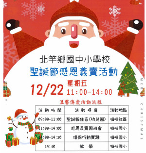 北竿兩校22日將在塘岐國小舉辦聖誕感恩義賣園遊會活動。(圖/塘岐國小)