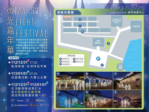 冬季旅遊不冷場,馬管處辦理微光嘉年華及迎晨曦大聲公比賽,將帶給民眾及遊客耳目一新的感受。(圖:馬管處)