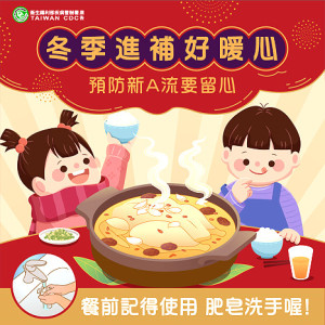 東北季風來報到!冷颼颼的天氣最合適進補暖暖身心,衛福局提醒鄉親禽肉及蛋類務必要澈底煮熟,一起防範新A流。(圖:連江縣衛福局)