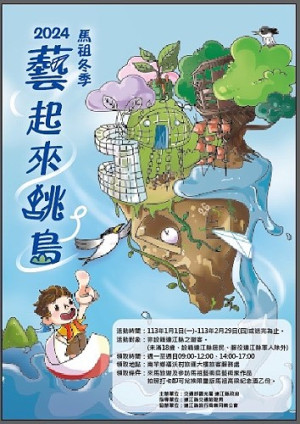 連江縣交旅局推動冬季旅遊,活動期間參觀國際藝術島作品配合活動即可獲得紀念酒一份。(圖:連江縣交旅局)