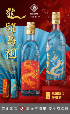 　馬祖酒廠113年春節家戶購酒作業，配購酒時間自113年1月2日起至113年1月30日止，請鄉親們把握配售時間。（圖：馬祖酒廠）