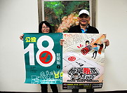 　為鼓勵公投首投族能在今年11月24日投下自己神聖的一票，中選會特別設計了一款「18不禁」海報，希望讓公投18就開始成為校園流行話語。（圖／文：曹重偉）