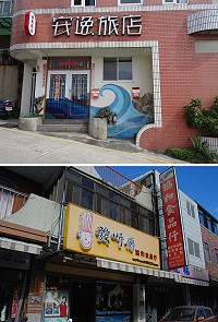2018最佳借問站長票選開跑,馬祖共有4家借問站參與票選,活動到28日截止,歡迎大家踴躍上網投票。(圖:交通部觀光局)