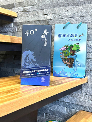 連江縣交旅局冬季贈酒活動起跑,活動1月1日起至2月29日截止。(圖:連江縣旅行商業同業公會)