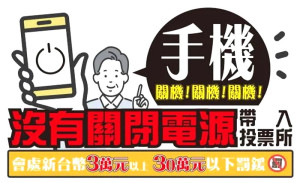 總統副總統及立法委員選舉訂於13日舉行,縣選委會提醒年滿20歲選民請記得攜帶投票3寶:國民身分證、投票通知單、印章。(圖:連江縣選舉委員會)