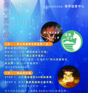 　微光嘉年華－賞燈享好禮活動開跑。（圖：馬管處）