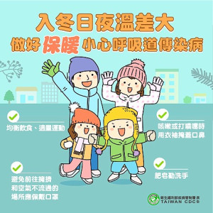 　迎接寒流囉！從22日至24日受寒流影響，溫度均在6度以下，到25日白天氣溫才逐漸回升；衛生局提醒不論室內室外活動，都要注意保暖。（圖：衛生局）