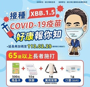 新冠疫情隨寒假出遊人潮可能迎來高峰,NOVAVAX XBB疫苗開打,龍年加碼人人接種新冠XBB疫苗領好禮,延長至2月底結束。(圖:連江縣衛生局)