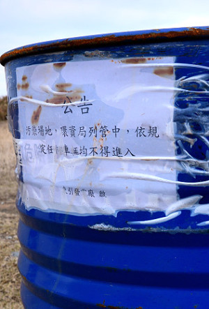 　東引發電廠下方空地列管污染場址，台電將進行污染應變改善計畫。（圖／文：陳其敏）