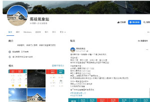 天文氣象資訊即時掌握,「馬祖氣象站」臉書專頁啟用,氣象站主任曾浩然歡迎鄉親按讚支持。(圖:馬祖氣象站臉書專頁)