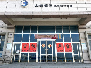今年春聯最搶眼的,是位於福澳中華電信大樓門前的「吉龍舞春」,4個大字下排還各藏了4個小字,大家都說太有創意、太有才了。(圖/文:曹重偉)
