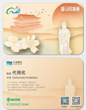 「福馬同城通」卡3月6日到3月12日受理申請,卡片預存300元人民幣儲值金提供使用。(圖:縣府)