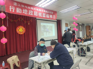 地政局3月1日與桃園同鄉會攜手合作,在同鄉會館辦理「行動地政局、桃園服務日」活動,鄉親們到場洽公相關業務,氣氛熱絡。(圖:連江縣地政局)
