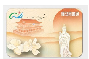 「福馬同城通」卡詢問度高,交旅局擴大開放網路登記申請。(圖:縣府提供)