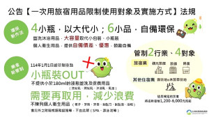交旅局於4日召開113年環保標章旅宿輔導研商會議,共同推廣旅館環保標章。(圖:交旅局)