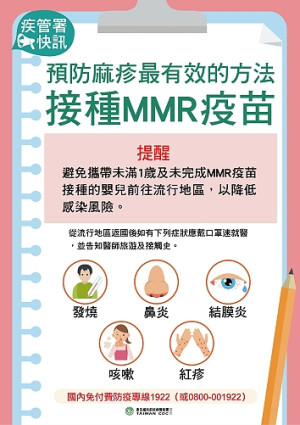 我國新增2例國內感染及1例境外移入麻疹病例,呼籲家長按時帶幼童完成MMR疫苗接種。(圖:連江縣衛生局)