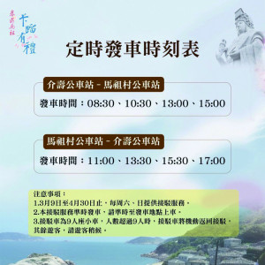 交旅局3月9日起至4月30日每週六日推出國際藝術島景點接駁服務。(圖:交旅局)