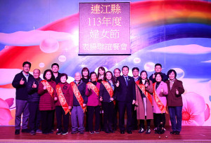　慶祝婦女節，縣長王忠銘表揚南竿鄉模範婦女林美玉、陳玉春、王詩鳳；模範婆媳翁玉英、陳朱銀香，陳寶金、陳舒婷；幸福家庭陳秋華、王金菊，曹水清、李珠玉。（圖／文：曹重偉）