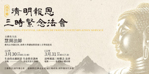 南竿鄉公所將於30日、31日辦理「生命的永續經營」生命教育講座及「清明報恩三時繫念法會」,歡迎踴躍參加。(圖:南竿鄉公所)