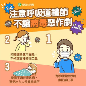 地區開學之後,校園內腸病毒及流感疫情直線上升,衛生局呼籲家長、學童注意防範,落實生病不上班、不上課及各項感染管制措施。(圖/文:曹重偉)