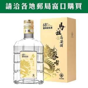 中華郵政代售馬祖酒廠經銷商(喜威世公司)龍年紀念酒系列商品,歡迎至中華郵政全球資訊網瀏覽選購。(圖:中華郵政)