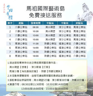 交旅局3、4月每週六、日提供國際藝術島景點免費接駁車,歡迎旅客多加利用。(圖:交旅局)