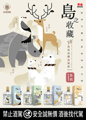 「2024馬祖島嶼紀念酒:東引、北竿、南竿、莒光」,特選馬祖酒廠58度高粱酒,每瓶0.6公升,售價699元。(圖:馬祖酒廠)