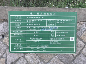 有關網友針對「壁山觀景平台整建工程」工期疑義,交旅局回覆說明。(圖:交旅局)