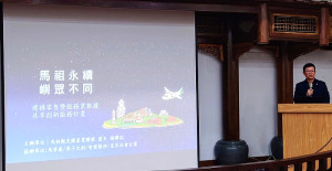 加速推動馬祖觀光產業數位轉型,馬祖觀光圈產業聯盟26日南竿舉辦說明會。(圖:馬管處)