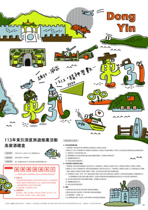113年東引「君在前哨眷探、老兵遊東引」深度旅遊推廣活動,4月1日開跑。(圖:東引鄉公所)