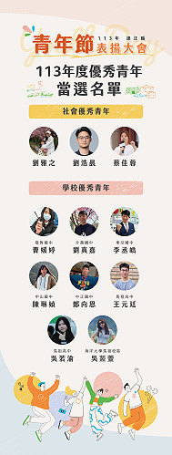 三二九青年節,縣府教育處下午4時30分在介壽國中小禮堂舉辦113年連江縣青年節表揚大會。(圖:縣府教育處)