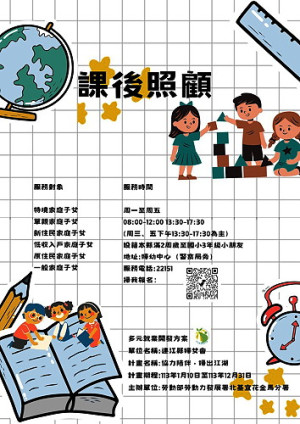 　因應每週三、週五下午放假及特殊狀況無法照顧小孩，婦女會臨時托育及課後照顧恢復續辦，歡迎符合資格民眾3天前提出預約。（圖：連江縣婦女會）