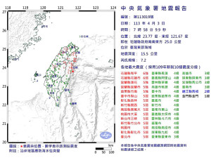 　地震撼全台，花蓮近海4月3日上午7時58分發生規模7.2地震，同時發布海嘯警報，遠在馬祖都能感受到地震的發生，震度有2級。（圖：中央氣象署）