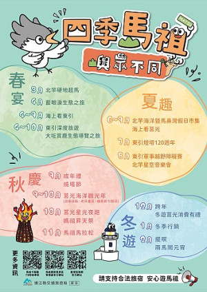 連江縣交旅局發送全縣民宿「四季馬祖 嶼眾不同」觀光宣傳,提供住房遊客旅遊參考。(圖:交旅局)