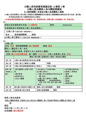 政風處就「公職人員利益衝突迴避法」中交易或補助行為之相關規範加強宣導。(圖:政風處)