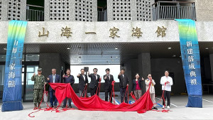 西莒觀光新亮點　「山海一家海館」落成揭牌