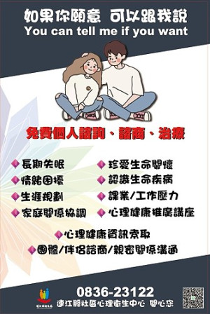 為提供民眾更便利、更隱私的心理健康服務,心衛中心官方line啟用,心理諮詢隱私又便利。(圖:心理衛生中心)
