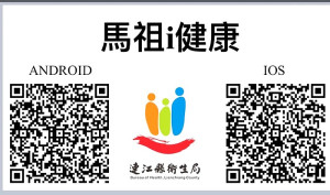 衛生局續辦理健康體重管理計畫,今年加入馬祖i健康-馬祖健康管理與健康減重互動平台app,參加者須先下載且註冊,並以此回報體重。(圖:衛生局)