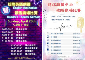　今年度歌唱、英語朗讀兩項校際比賽將於27日、28日分別在中正、仁愛大禮堂隆重登場！歡迎家長鄉親踴躍蒞校聆聽，共同為這些優秀的表演者加油喝彩！（圖：教育處）