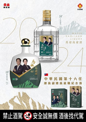 馬祖酒廠與泰山企業獲正副總統親自獨家授權,推出「TEAM TAIWAN 挺台灣」520紀念酒,5月13日開始預購。(圖:馬祖酒廠)