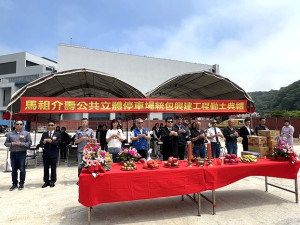 　介壽公共立體停車場6日舉辦動土典禮，完工後可提供119汽車格，可改善村中停車空間不足現況。（圖：馮紹夫、交旅局）