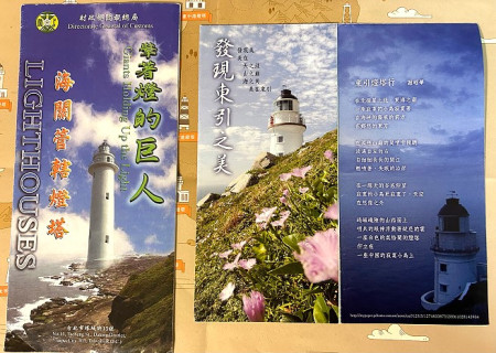 燈塔摺頁。