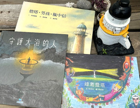 燈塔繪本。