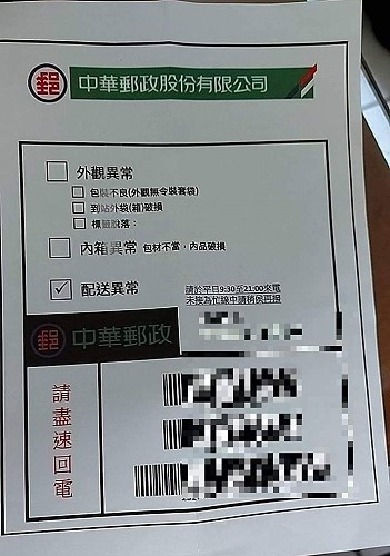 詐騙集團假冒中華郵政,寄送假郵局通知單說包裹配送異常,並提供假郵務專員的「手機號碼」,打過去可能遭盜取個人資料或遭詐騙。(圖:縣警局)