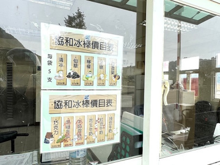 消暑聖品,珠山電廠協和冰棒今年再次開賣。(圖/文:馮紹夫)