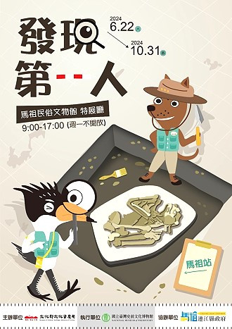 馬祖島嶼博物館 518系列活動,本週六(22日)將迎來壓軸場:「發現第一人-亮島人特展暨登亮島活動」。(圖:文化處)