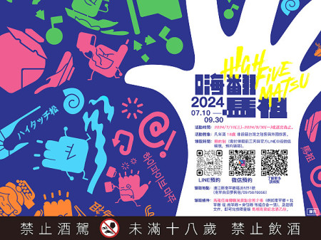 邀國際旅客和陸客遊馬祖,交旅局推限量馬祖高粱酒贈酒活動。(圖:白日夢創意開發股份有限公司)