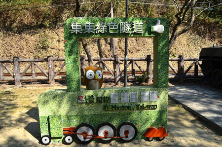 集集綠色隧道