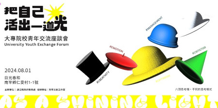 把自己活出一道光!大專院校青年交流座談會將於8月1日下午1時20分在日光春和舉辦,邀請「仙女老師」余懷瑾主講。(圖:芳草文創工作室)