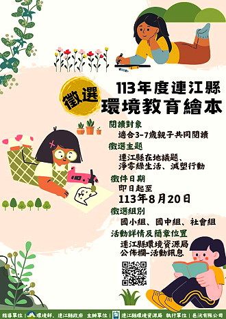 112年度連江縣環境教育繪本馬祖話有聲書上線,歡迎對環境教育有興趣的鄉親點閱連結觀看及欣賞。(圖:連江縣環資局)